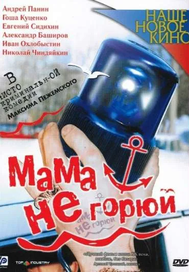 Mama, ne goryuy