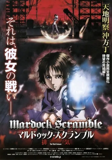 Mardock Scramble: Haiki