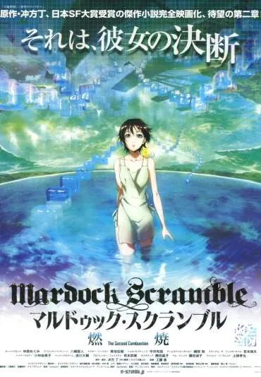 Mardock Scramble: Nenshō