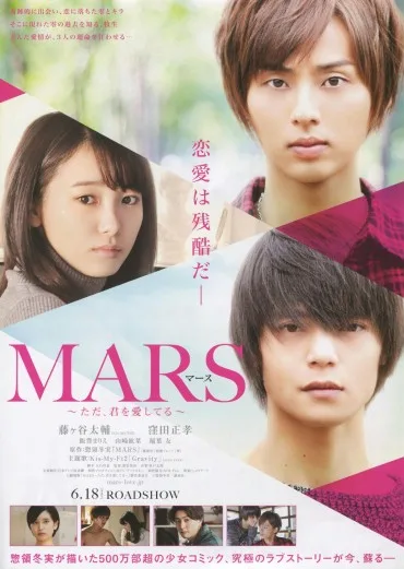 Mars: Tada, Kimi wo Aishiteru