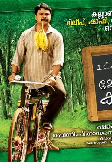 Marykkundoru Kunjaadu