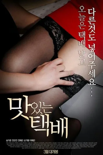 Mas-iss-neun taeg-bae