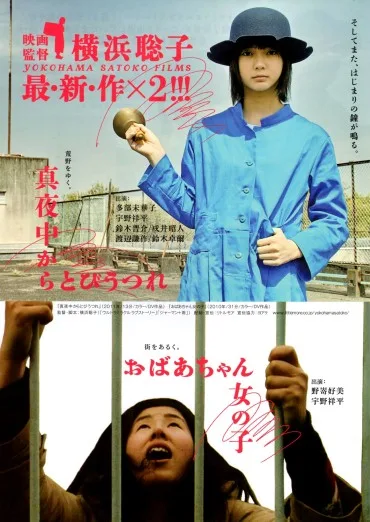 Mayonaka kara tobiutsure