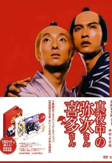 Mayonaka no Yaji-san, Kita-san