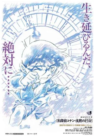 Meitantei Conan: Chinmoku no Quarter