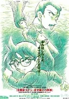 Meitantei Conan: Suihei Senjō no Strategy