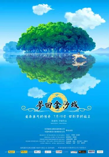 Meng hui jin sha cheng