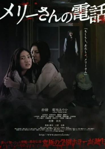 Merî-san no denwa