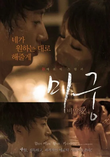 Mi-goong : bi-mil-ae