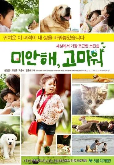 Mi-han-hae, Ko-ma-weo