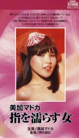 Mika Madoka: yubi o nurasu onna