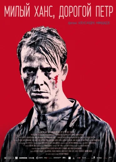 Milyy Khans, dorogoy Pyotr