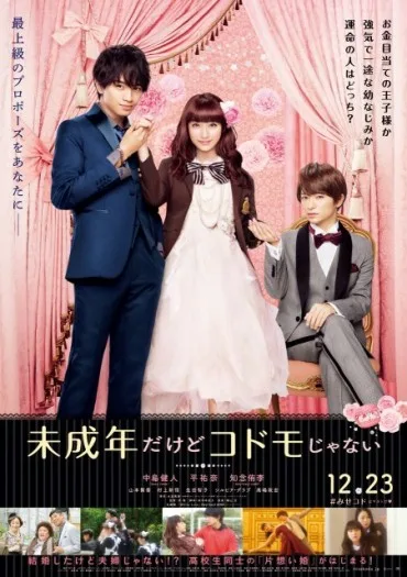 Miseinen Dakedo Kodomo Janai