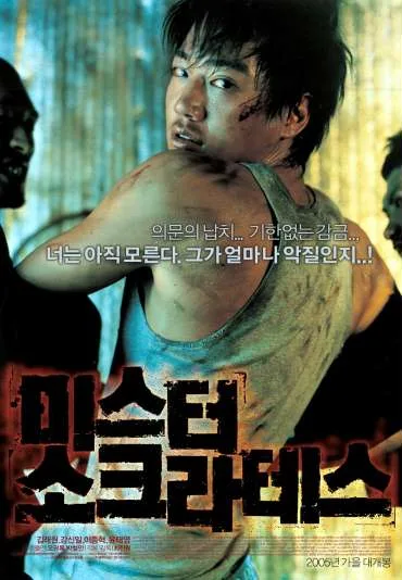 Mi-seu-teo So-keu-ra-te-seu