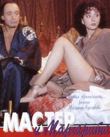 Mistrz i Małgorzata