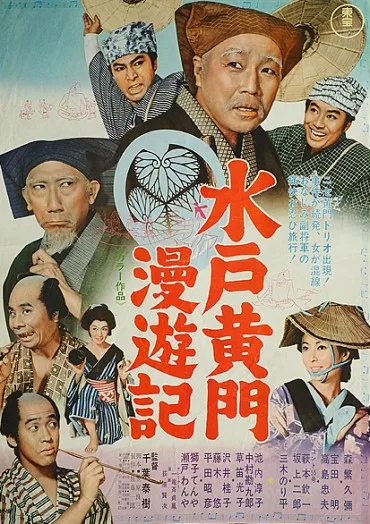 Mito Kōmon Man'yūki