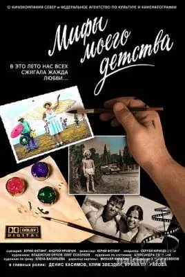 Mity mojego dzieciństwa