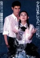 Mizu no naka no hachigatsu