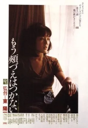 Mo hozue wa tsukanai