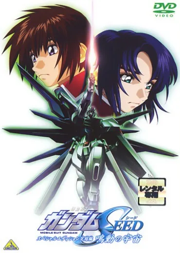 Mobile Suit Gundam SEED: Movie III - The Rumbling Sky