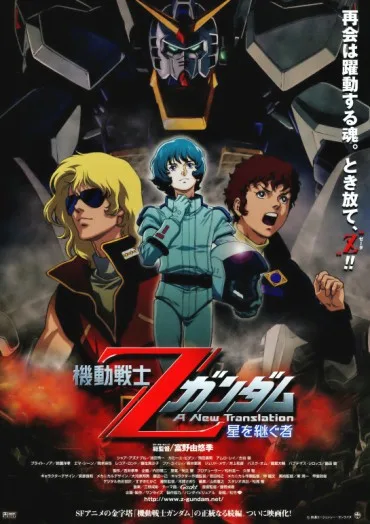 Mobile Suit Zeta Gundam: A New Translation