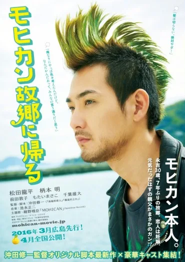 Mohican Kokyō ni Kaeru