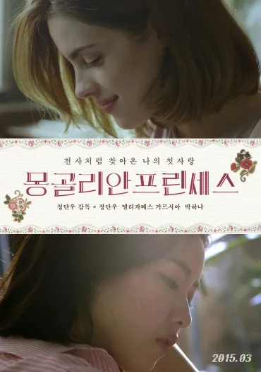 Mong-gol-li-an Peu-lin-se-seu