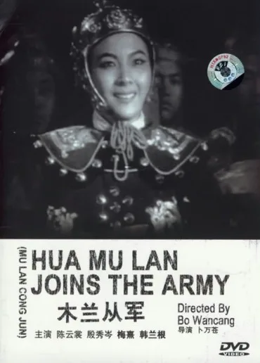 Mulan cong jun
