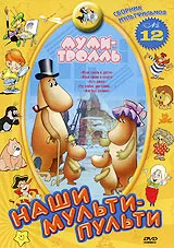 Mumi-troll i kometa: Put domoy