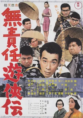 Musekinin Yūkyōden