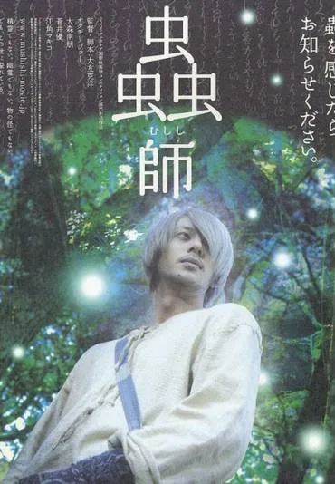 Mushishi