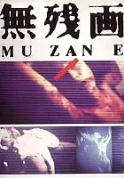 Muzan-e: AV gal satsujin video wa sonzai shita!