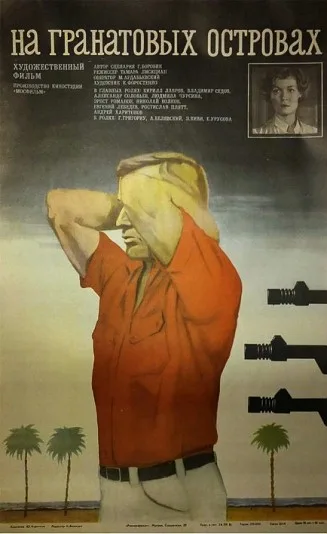 Na Granatovykh ostrovakh