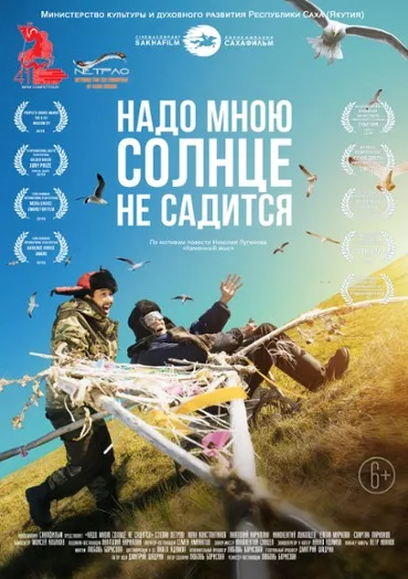 Nade mną słońce nie zachodzi