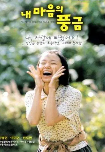 Nae Maeumui Pongkeum