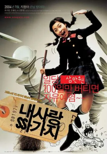 Nae sa-rang Ssa-ga-ji