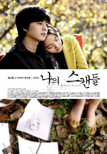 Na-eui Seu-kaen-deul