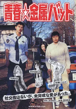 Naiwny umysł, stalowe kije