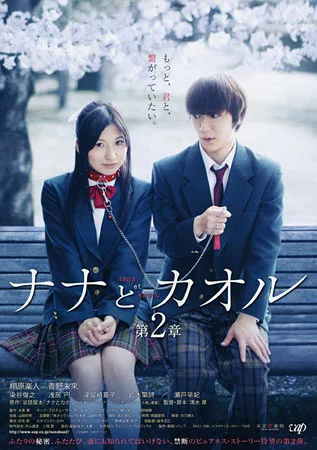 Nana to Kaoru: Dai Ni Sho