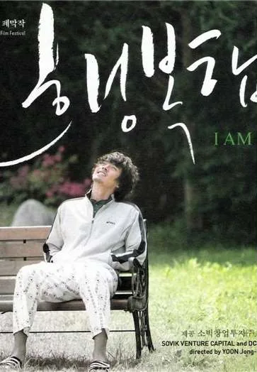 Na-neun Heang-bok-hab-ni-da