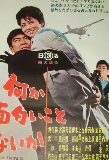 Nanika omoroi koto nai ka