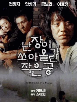 Nanjeongiga soaolrin jakeun kong