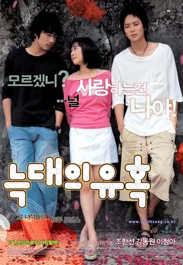 Neun-dae-eui Yoo-hok