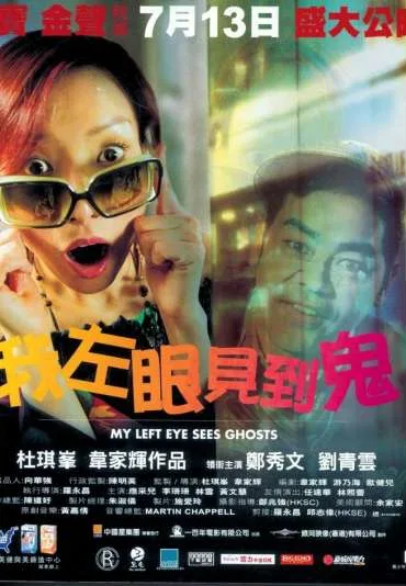 Ngo joh ngan gin do gwai