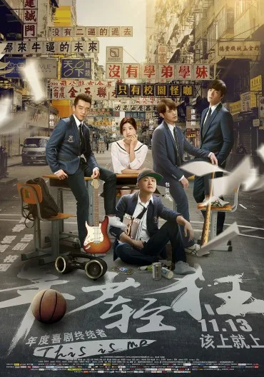 Nian Shao Qing Kuang