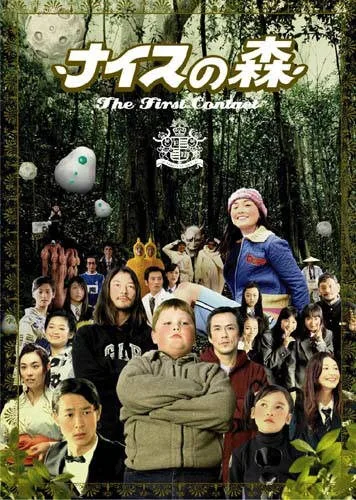 Nice no Mori: The First Contact