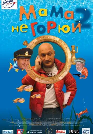 Nie pękaj, mamuśka 2