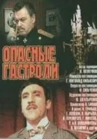 Niebezpieczne tournée