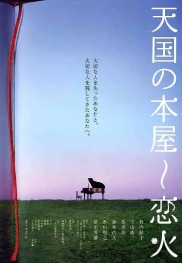 Niebiańska czytelnia — fajerwerki miłości