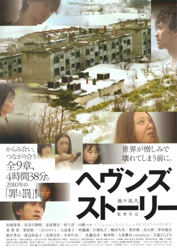 Niebiańska opowieść